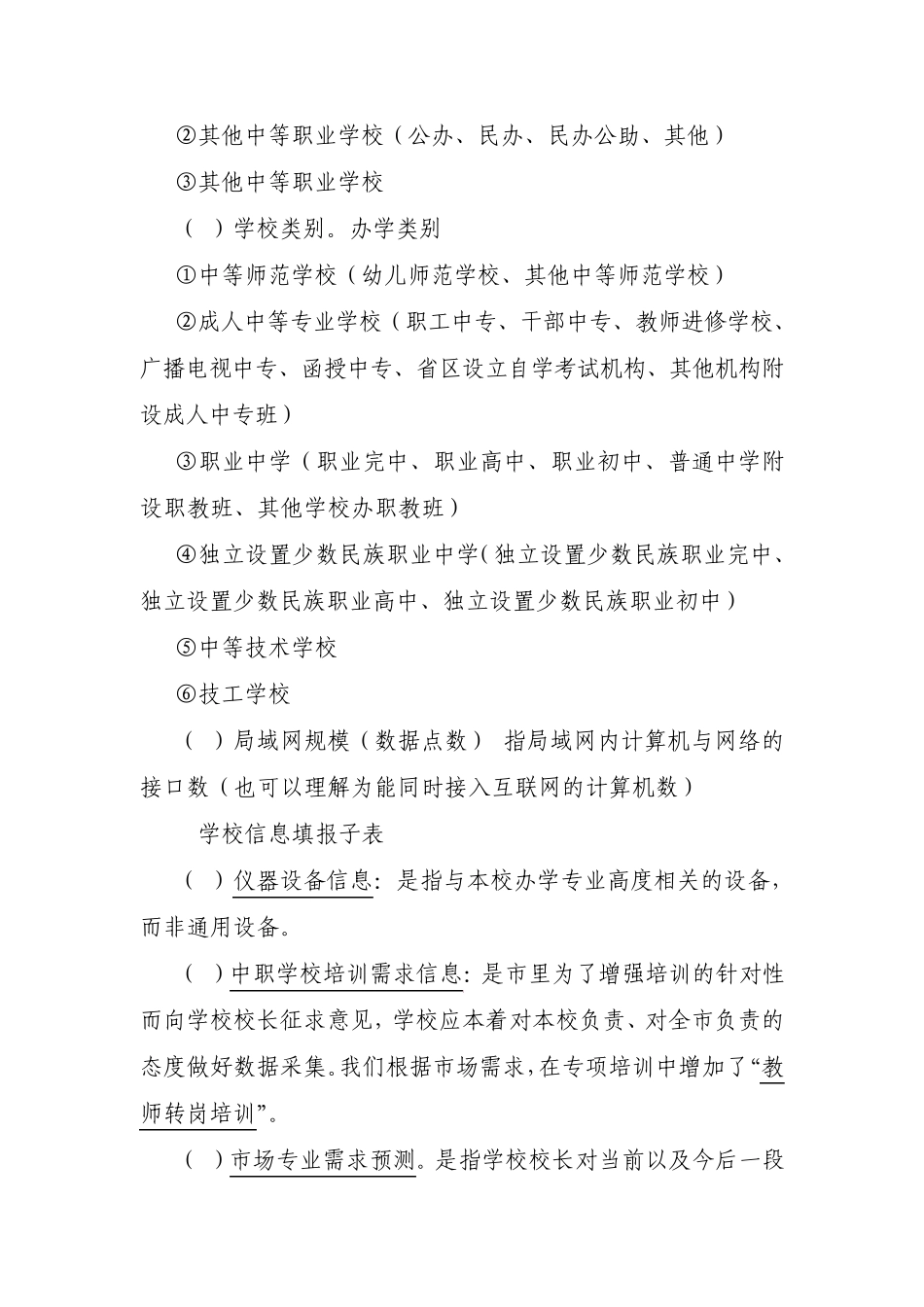 信息采集问题解释与解决办法_第3页