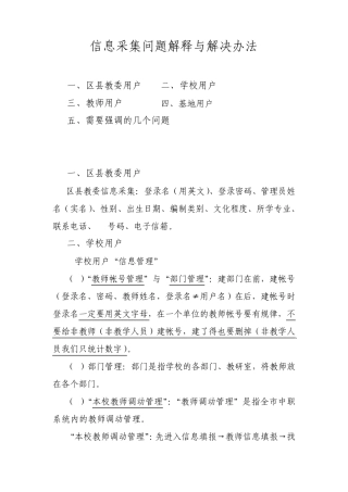 信息采集问题解释与解决办法