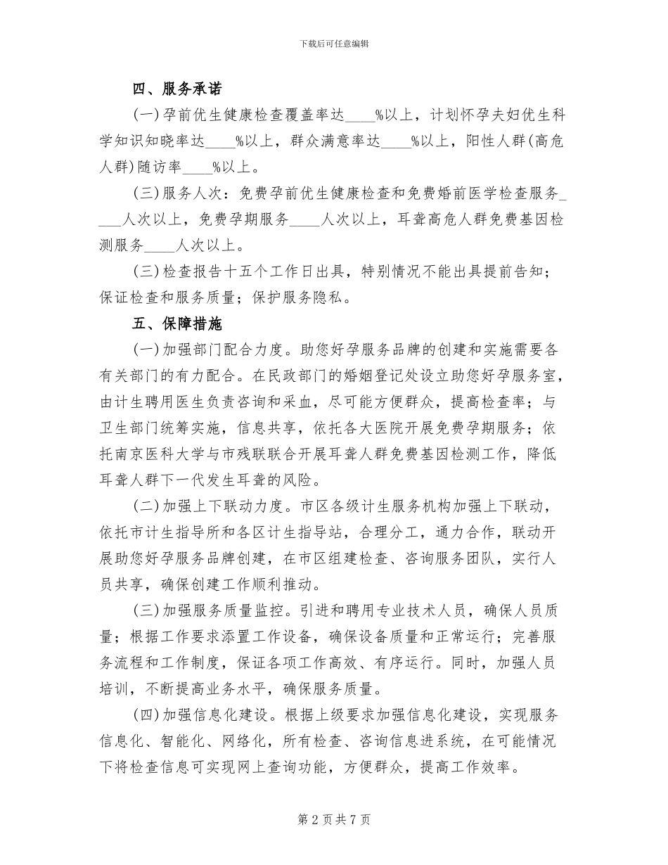 计生委品牌服务实施方案范文_第2页