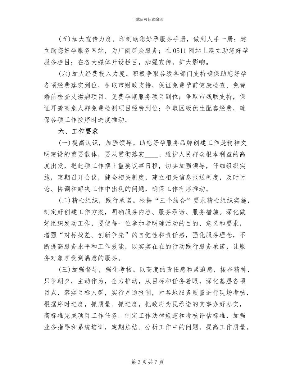 计生委品牌服务实施方案范文_第3页