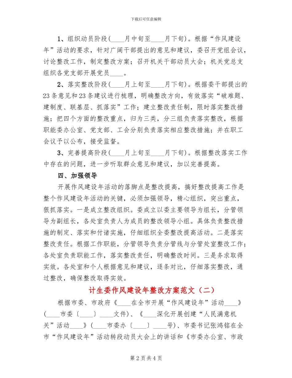 计生委作风建设年整改方案范文_第2页
