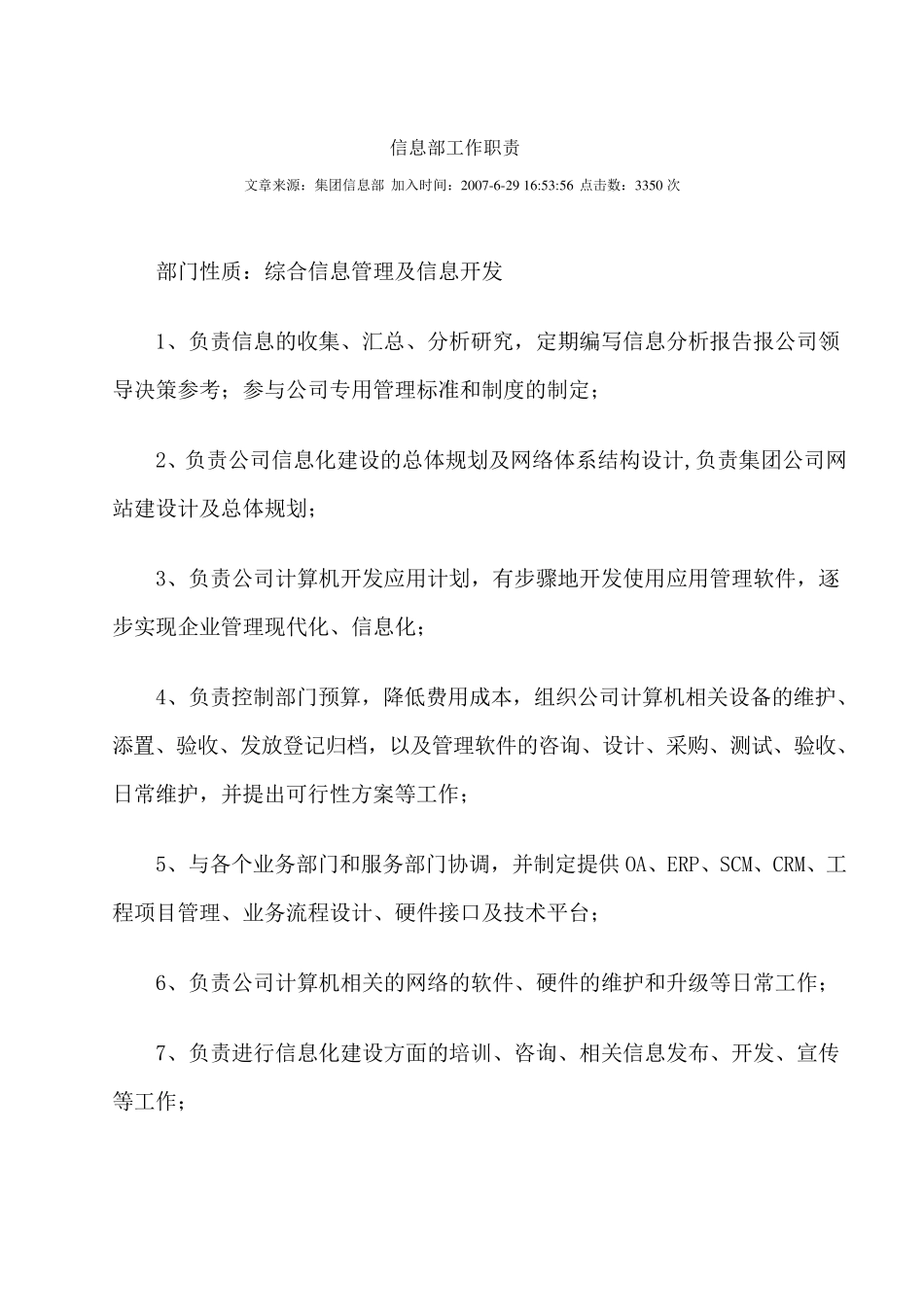 信息部经理岗位职责_第2页