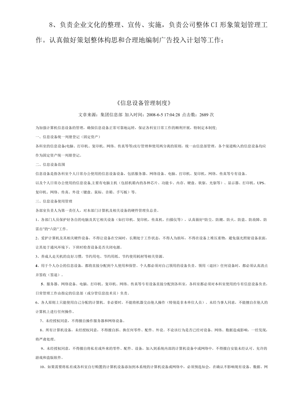 信息部经理岗位职责_第3页