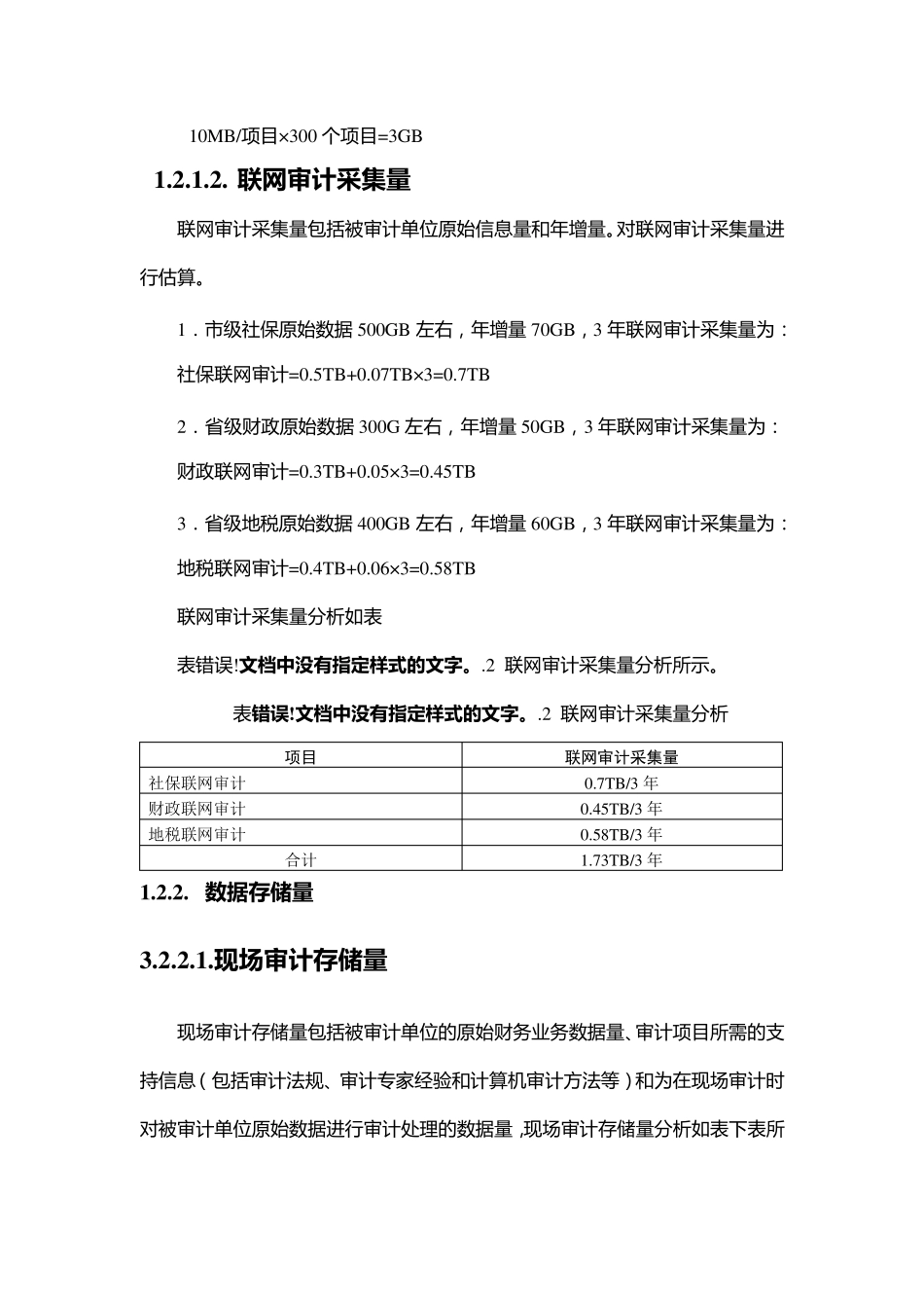 信息量分析与预测_第2页
