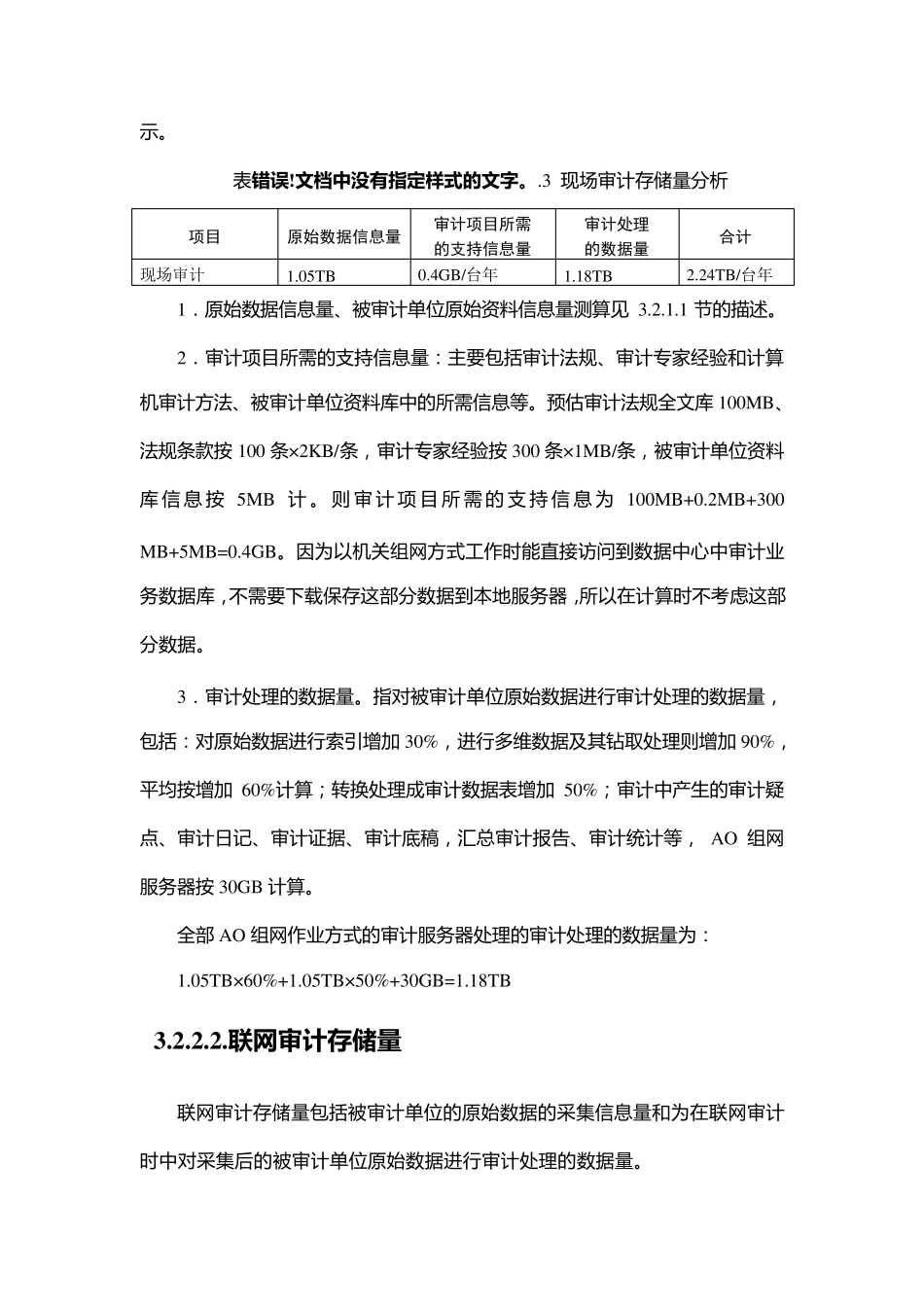 信息量分析与预测_第3页