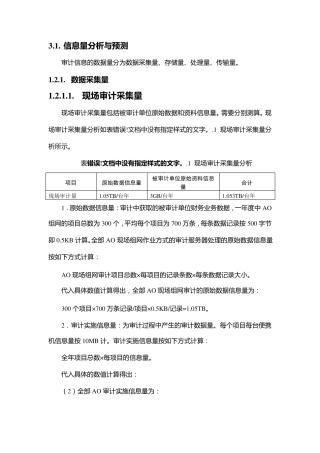 信息量分析与预测