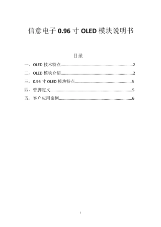 信意电子0.96寸OLED模块使用手册
