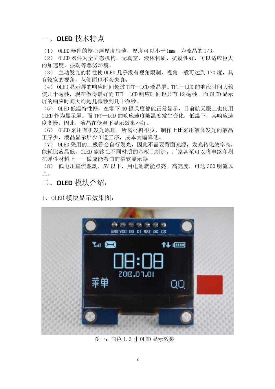信意电子1.3寸OLED模块使用手册_第2页