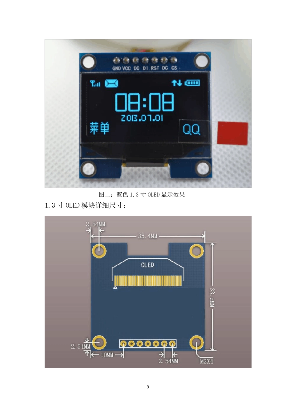 信意电子1.3寸OLED模块使用手册_第3页