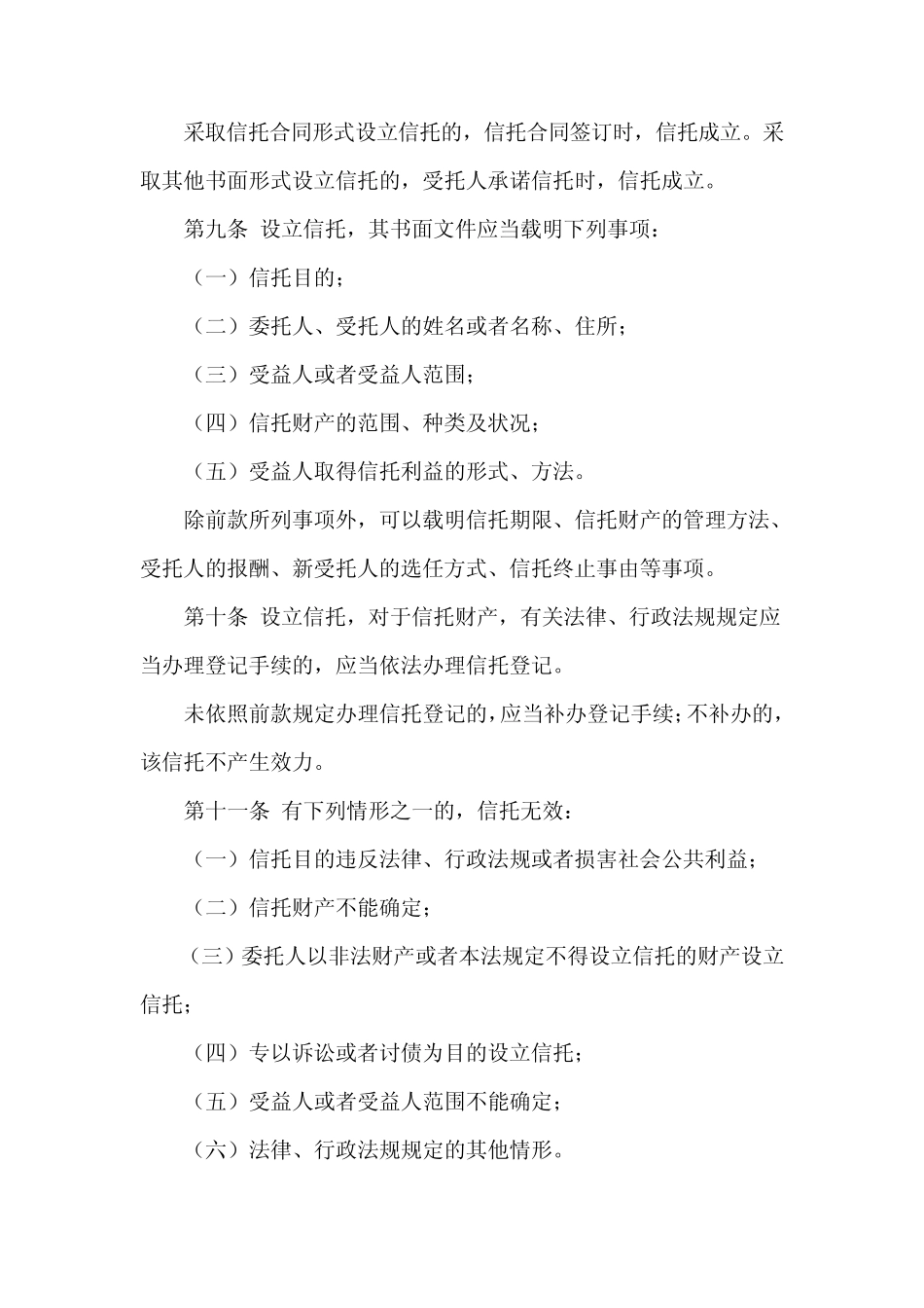 信托一法二规_第3页