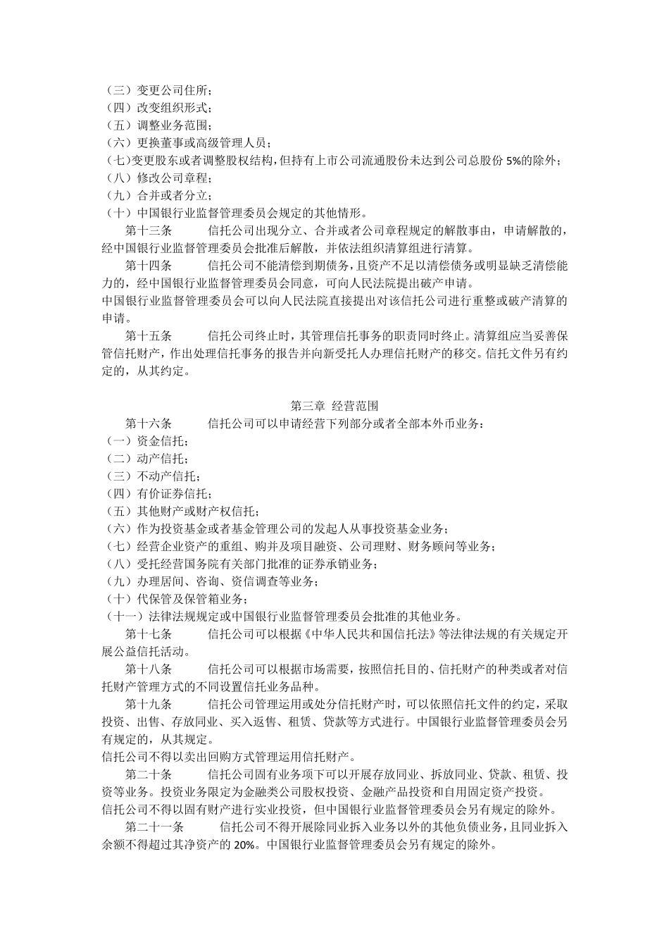 信托一法三规_第2页