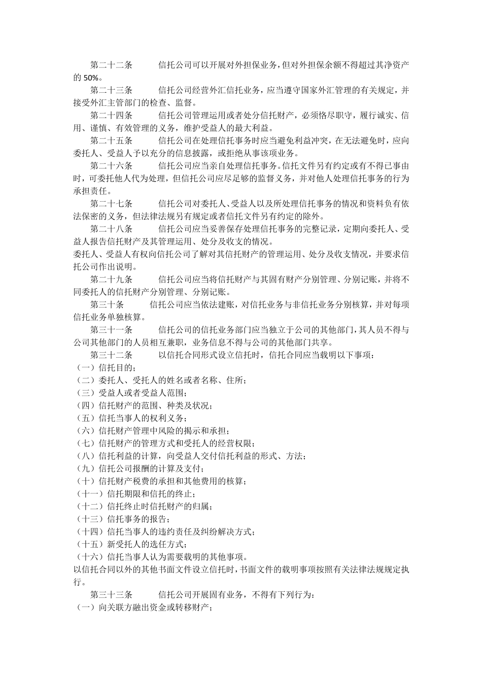 信托一法三规_第3页