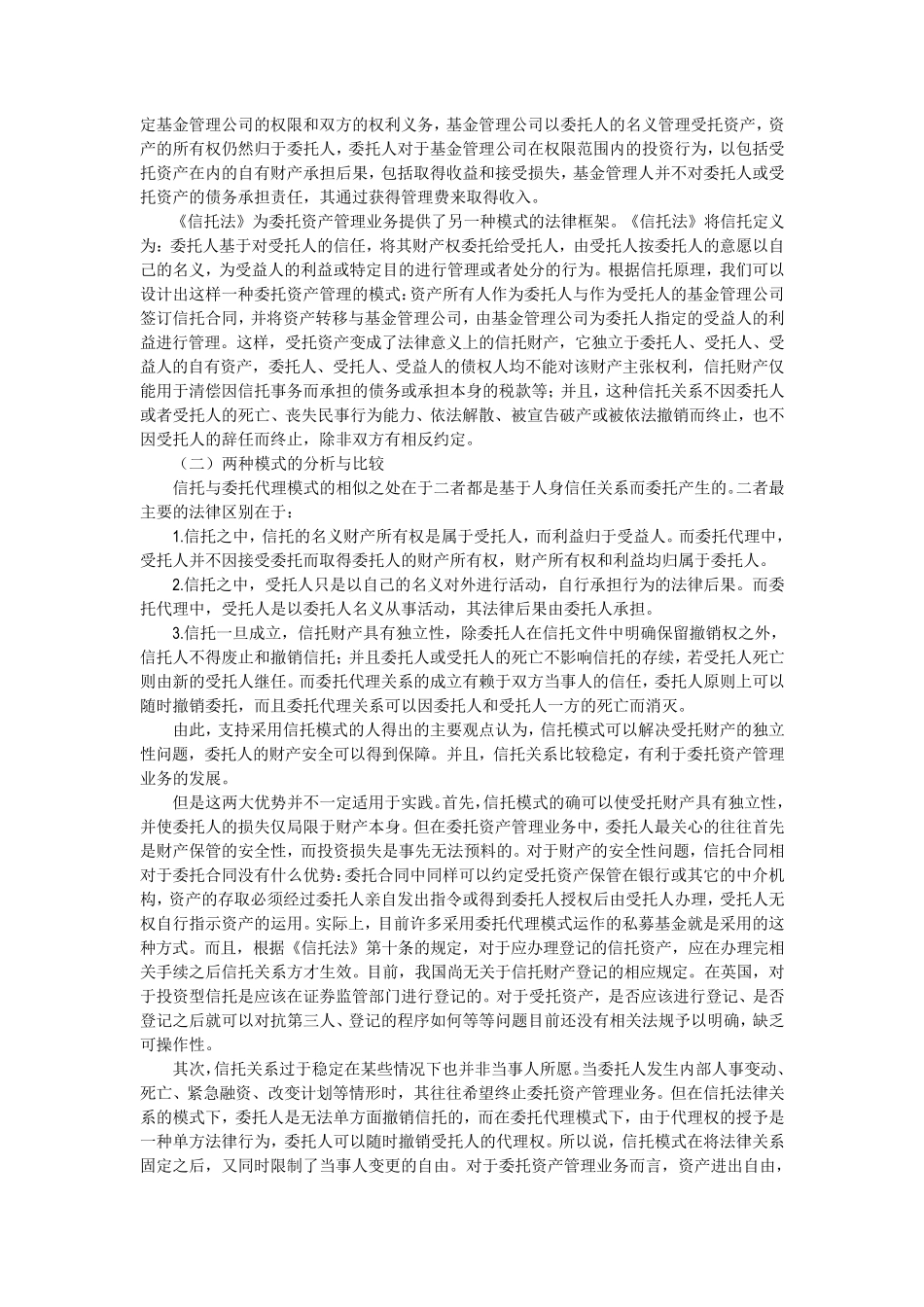 信托与委托的区别_第2页
