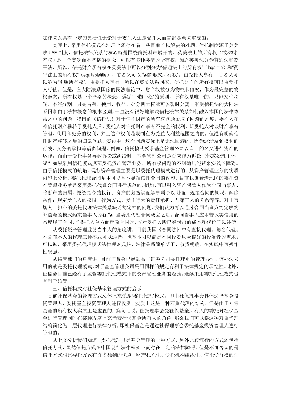 信托与委托的区别_第3页