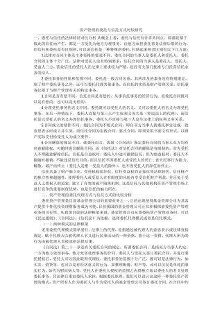 信托与委托的区别