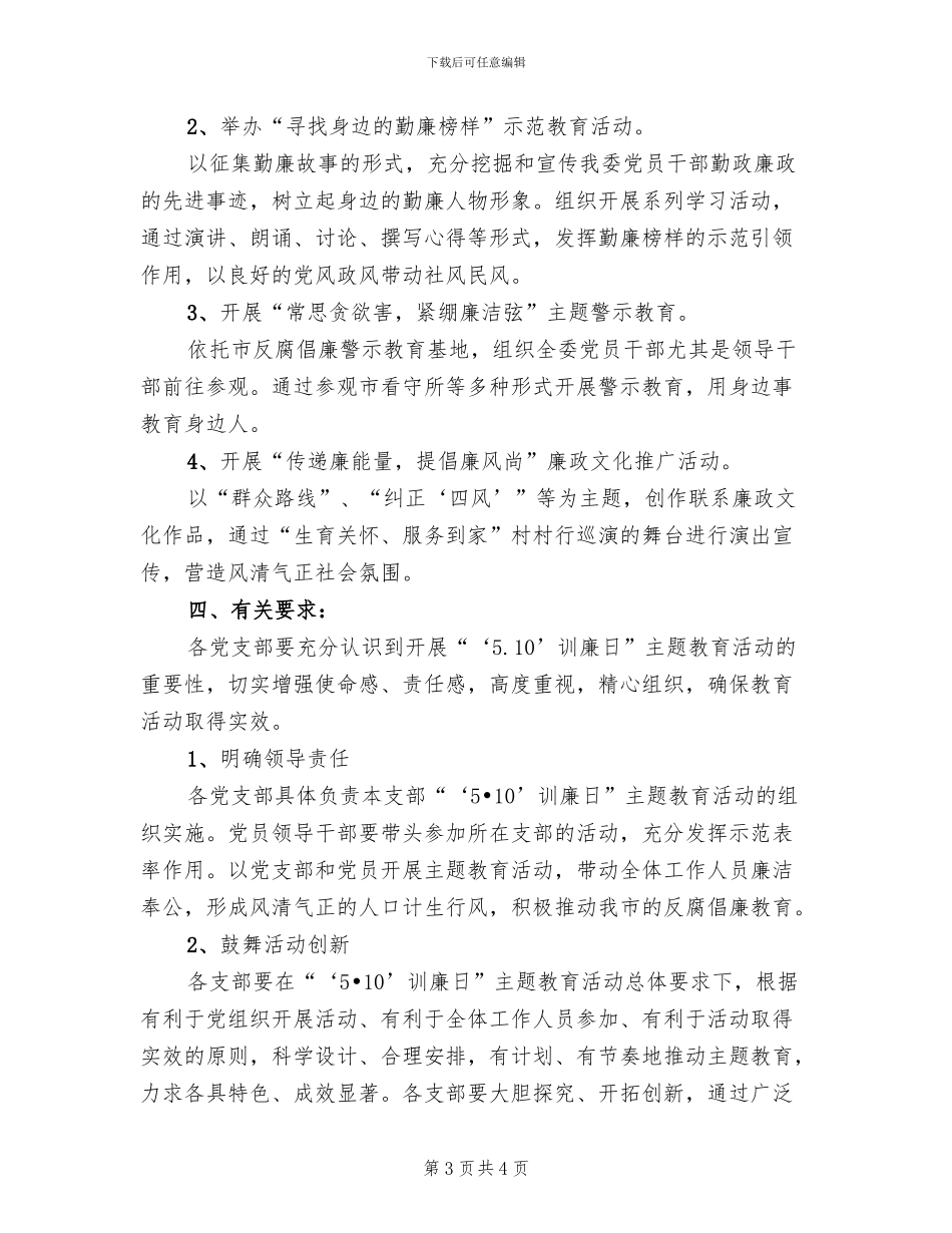 计生委训廉日实施方案范文_第3页