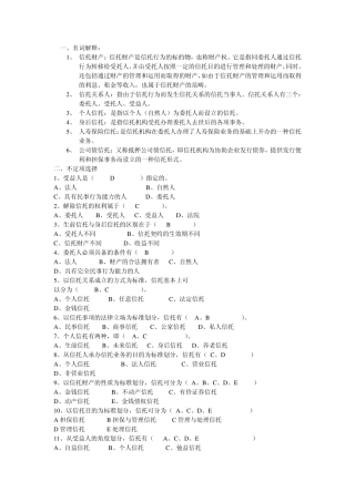 信托与租赁作业答案1