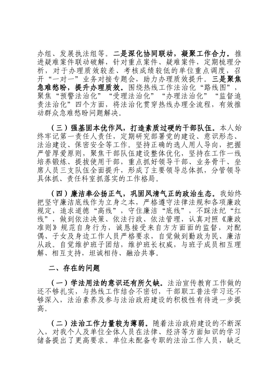 主要负责人履行推进法治建设第一责任人职责情况述法报告_第2页