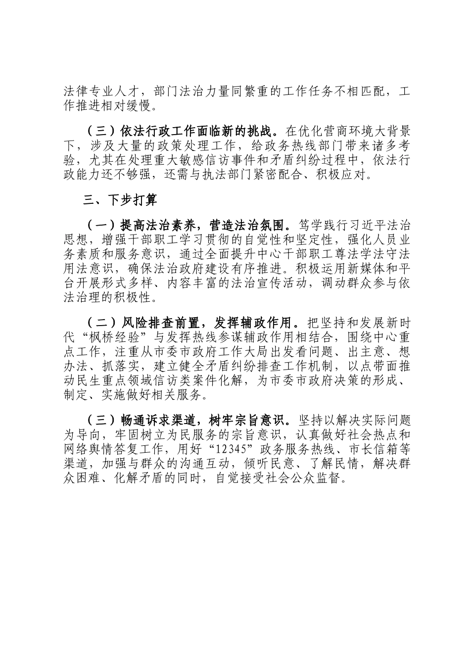 主要负责人履行推进法治建设第一责任人职责情况述法报告_第3页