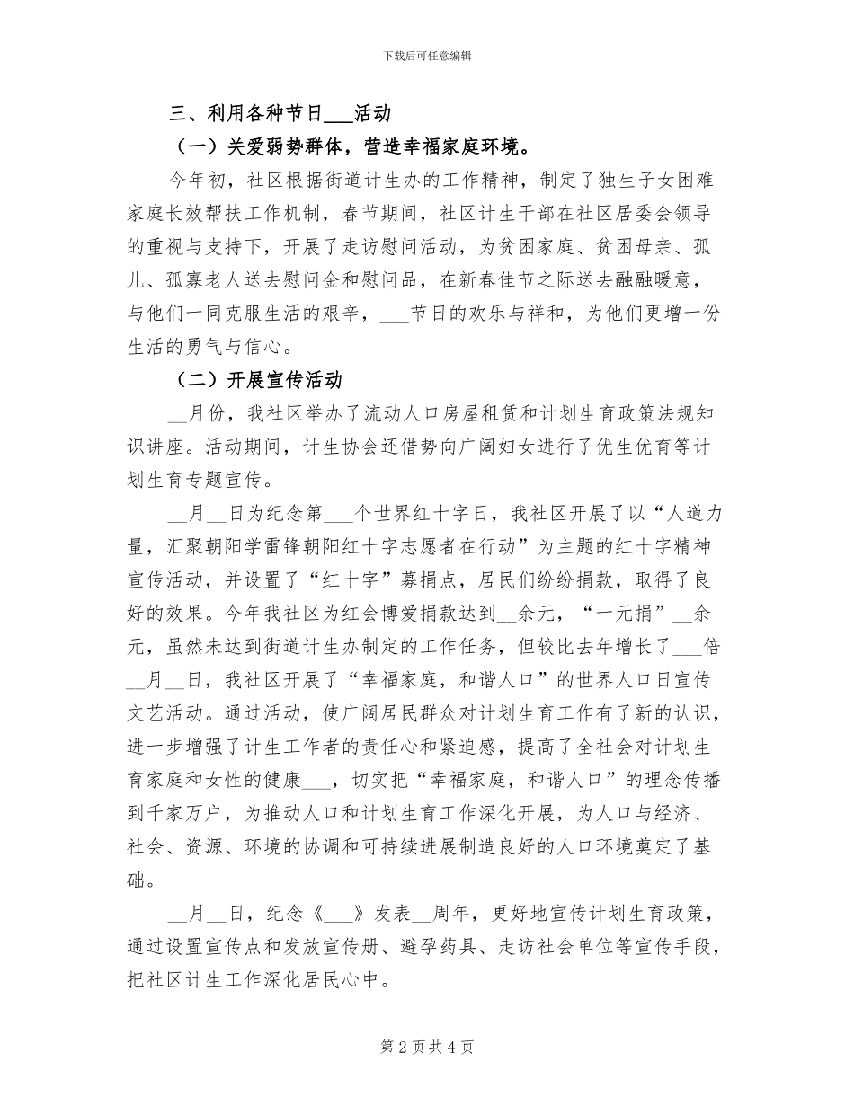 计生宣传2024年个人工作总结_第2页