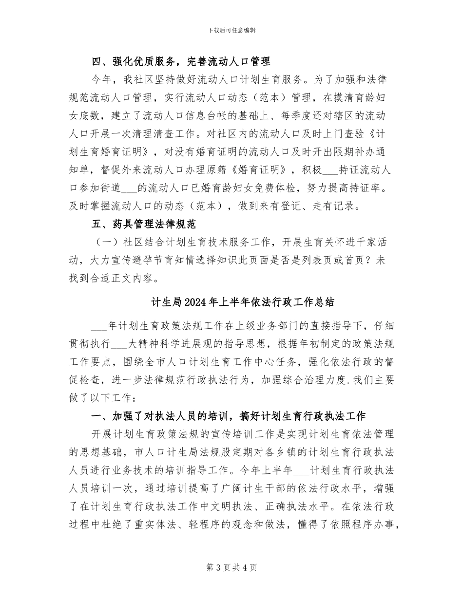 计生宣传2024年个人工作总结_第3页