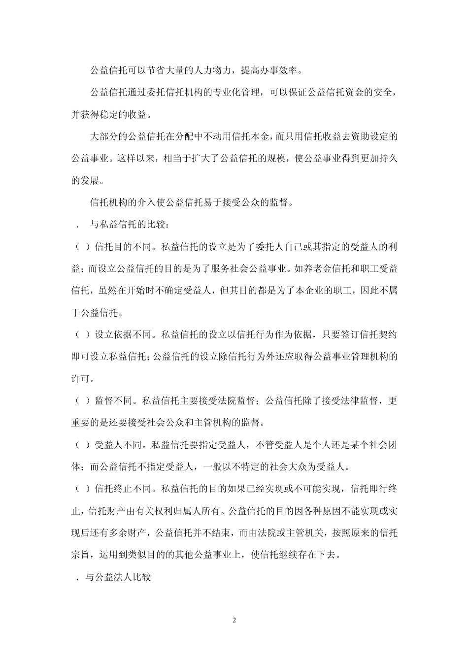 信托与租赁公益信托_第2页