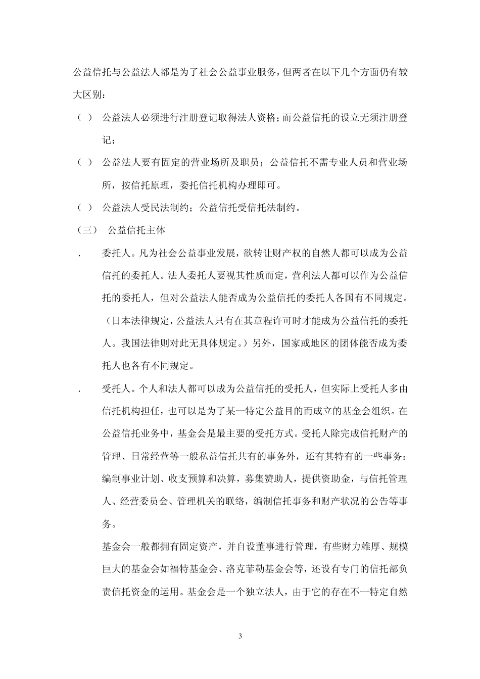 信托与租赁公益信托_第3页