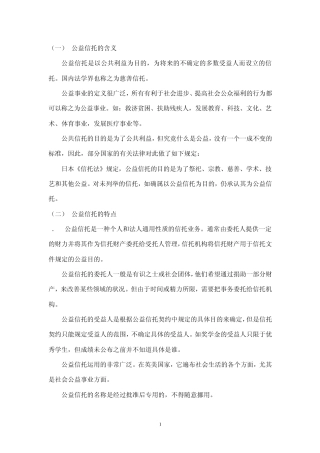 信托与租赁公益信托
