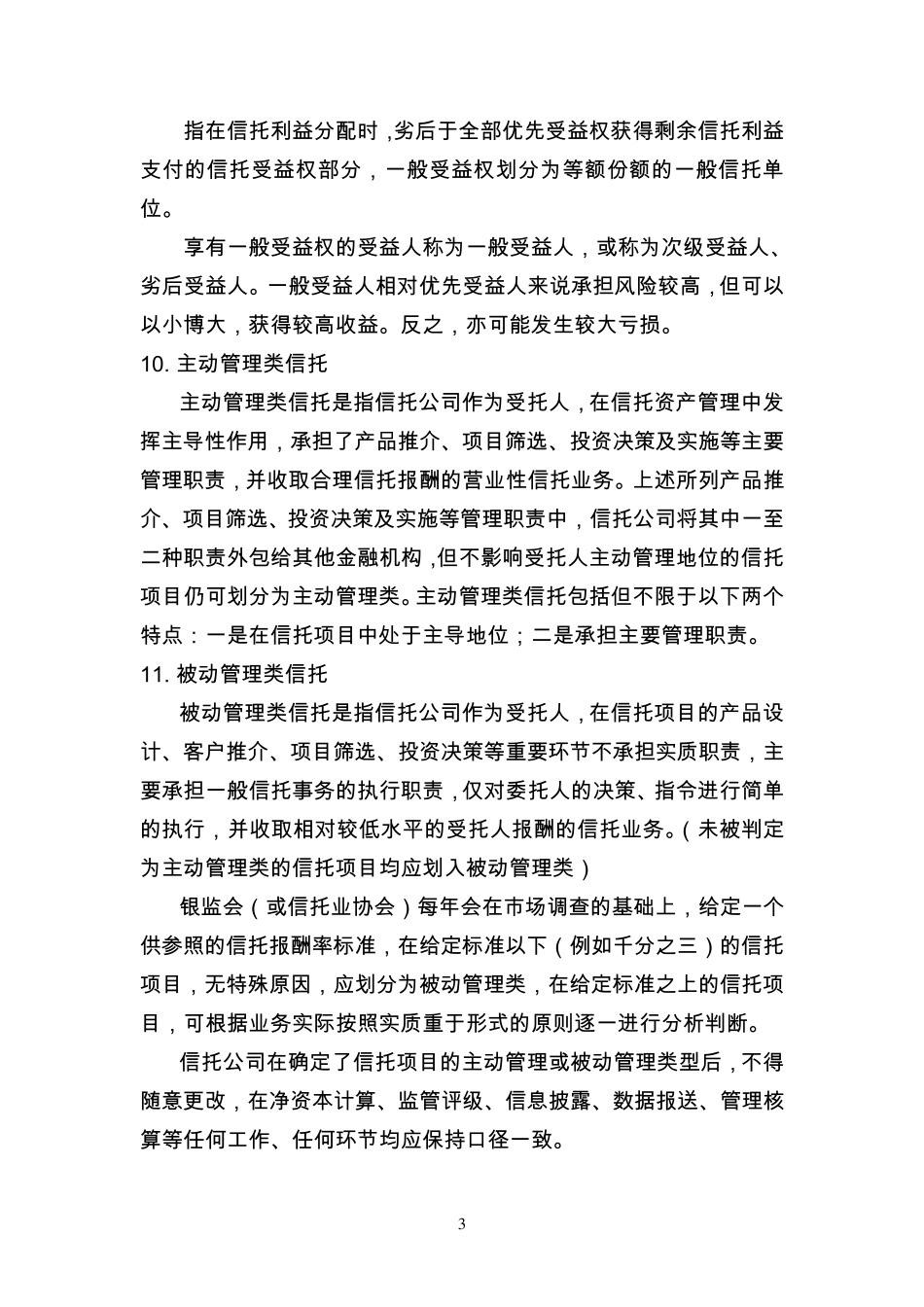 信托业务名词释义_第3页