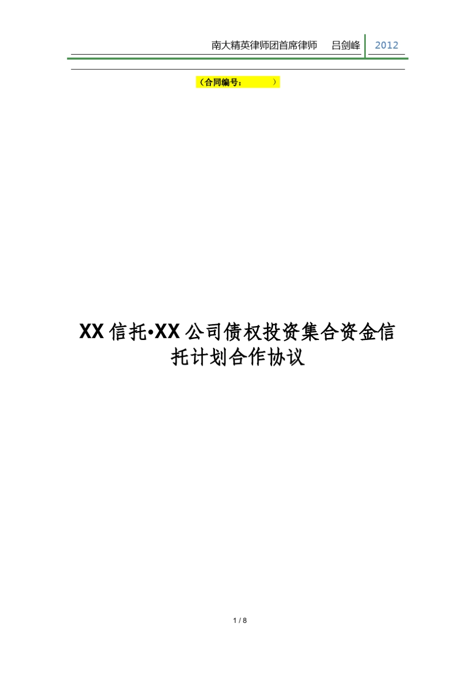 信托产品代销协议模版_第1页