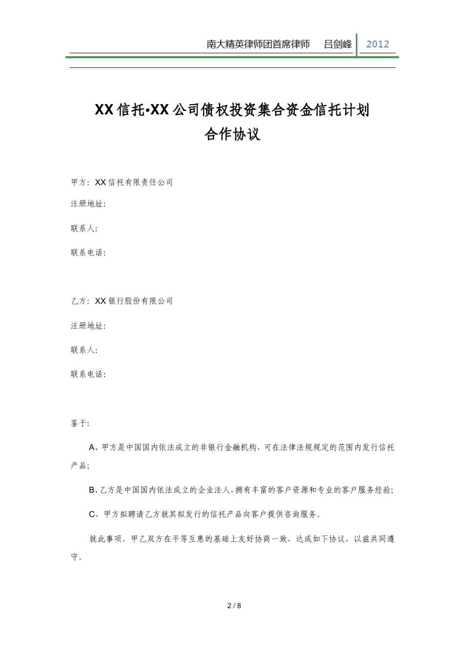 信托产品代销协议模版_第2页