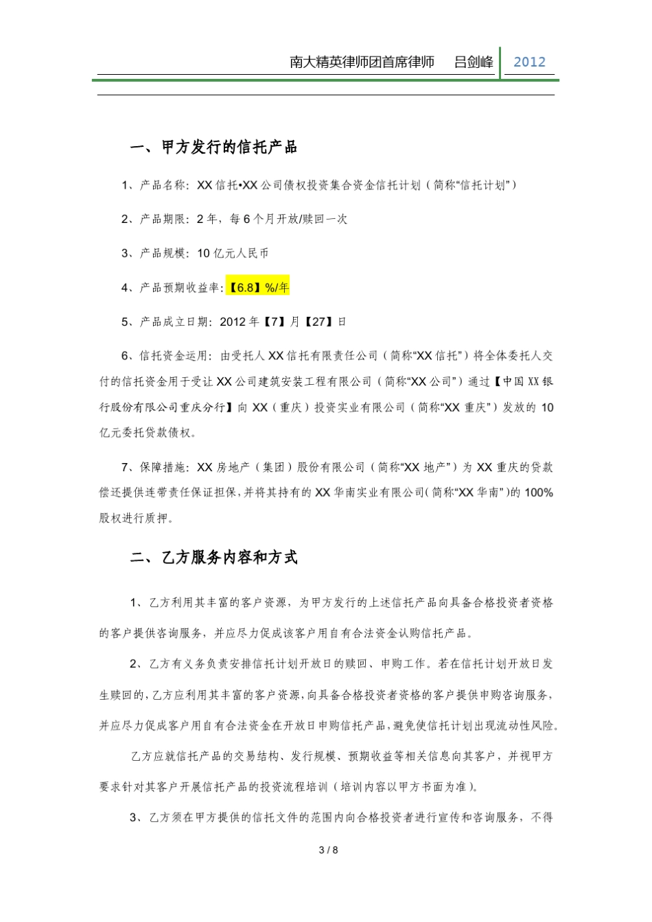 信托产品代销协议模版_第3页