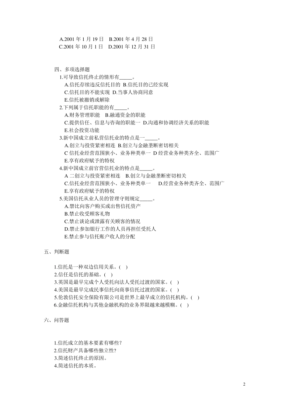 信托习题第1、2章_第2页