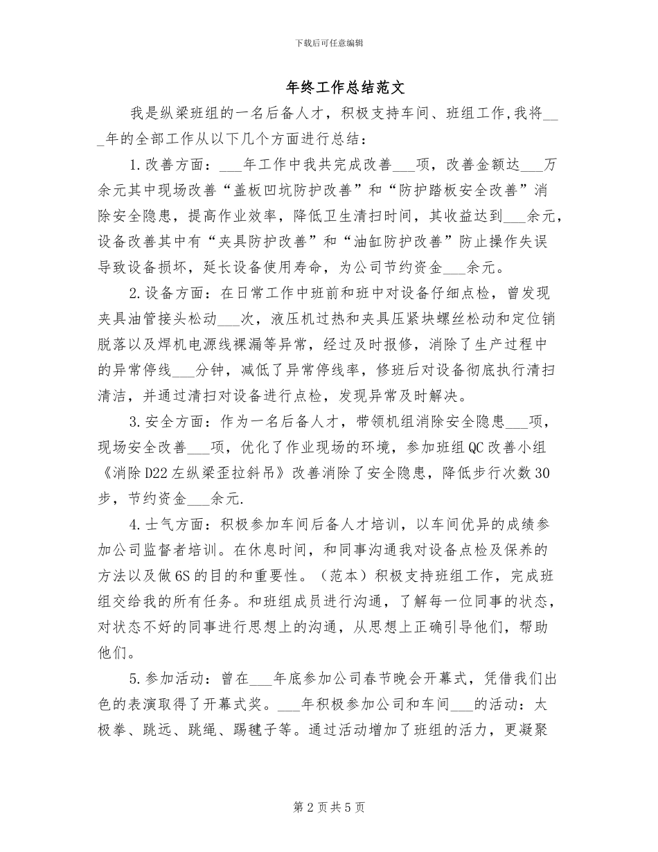 计生工作者2024年终工作总结_第2页