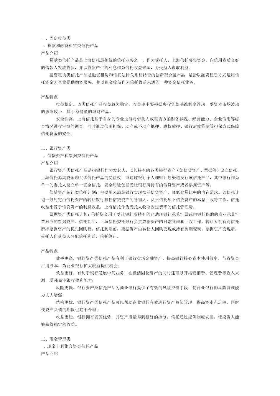 信托产品分类_第1页
