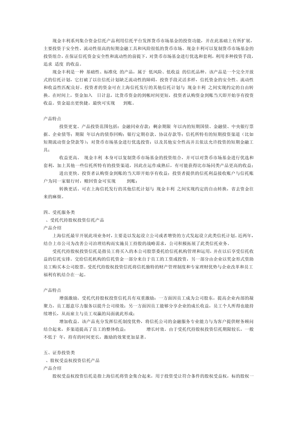 信托产品分类_第2页