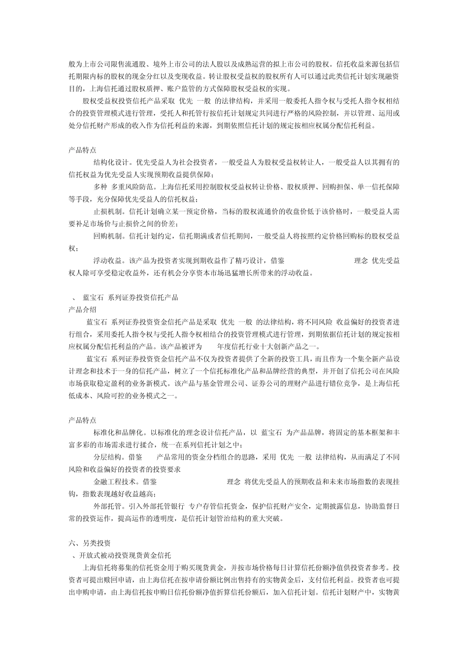信托产品分类_第3页