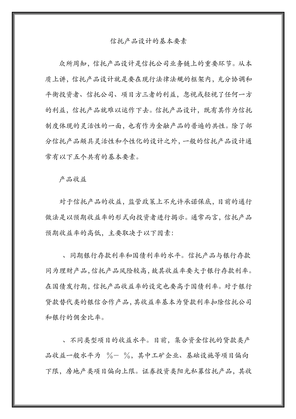 信托产品设计范例2_第1页