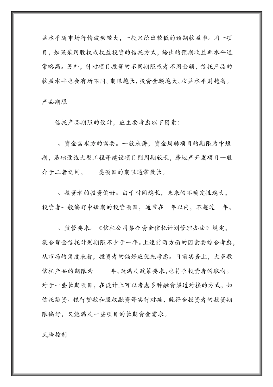 信托产品设计范例2_第2页