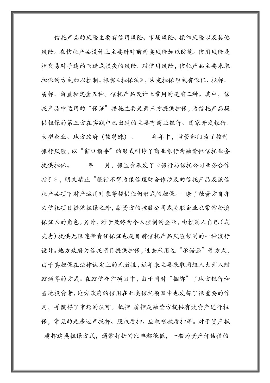 信托产品设计范例2_第3页