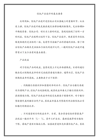 信托产品设计范例2