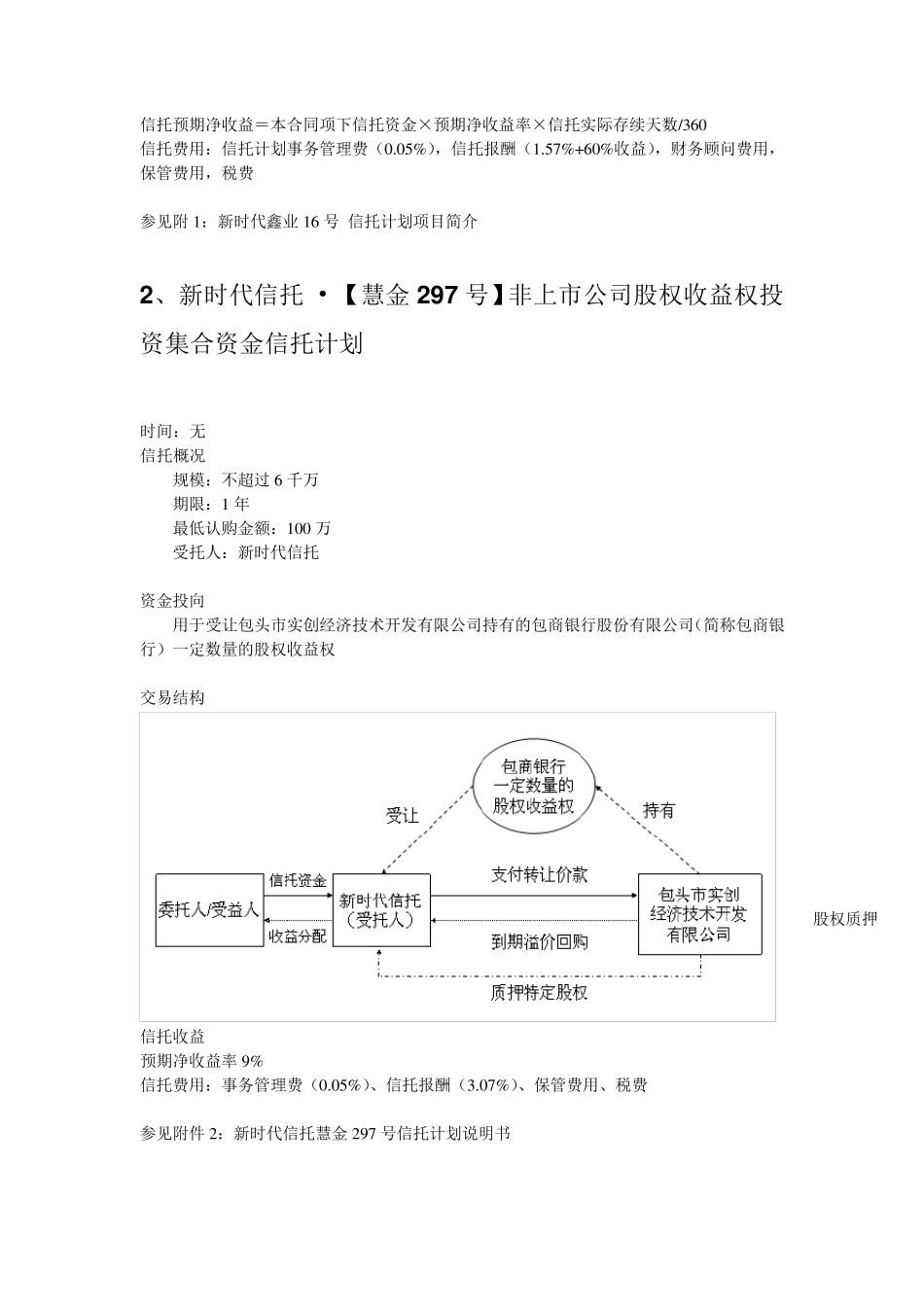 信托产品设计要素及案例分析_第3页