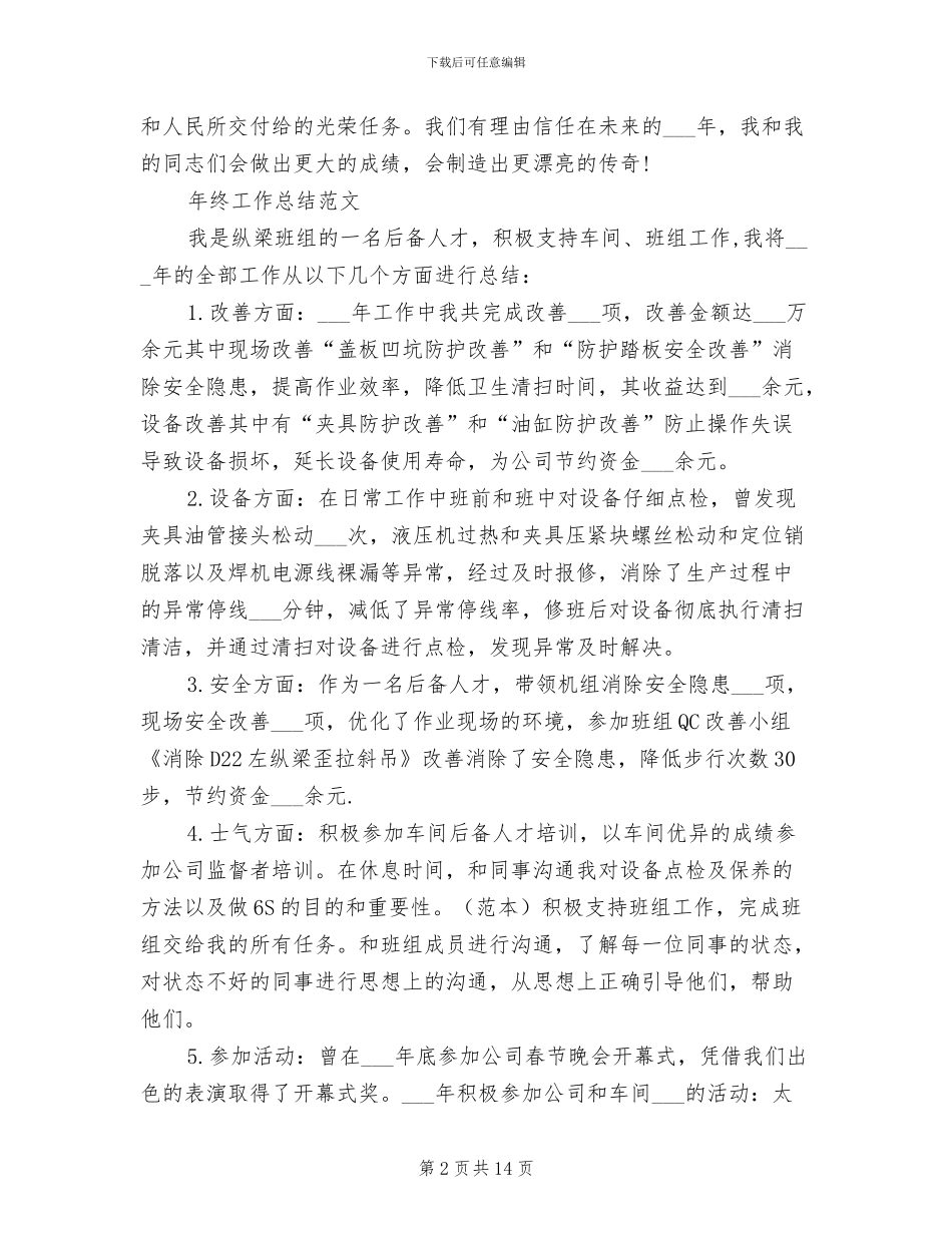 计生工作者2024年终工作总结范文_第2页