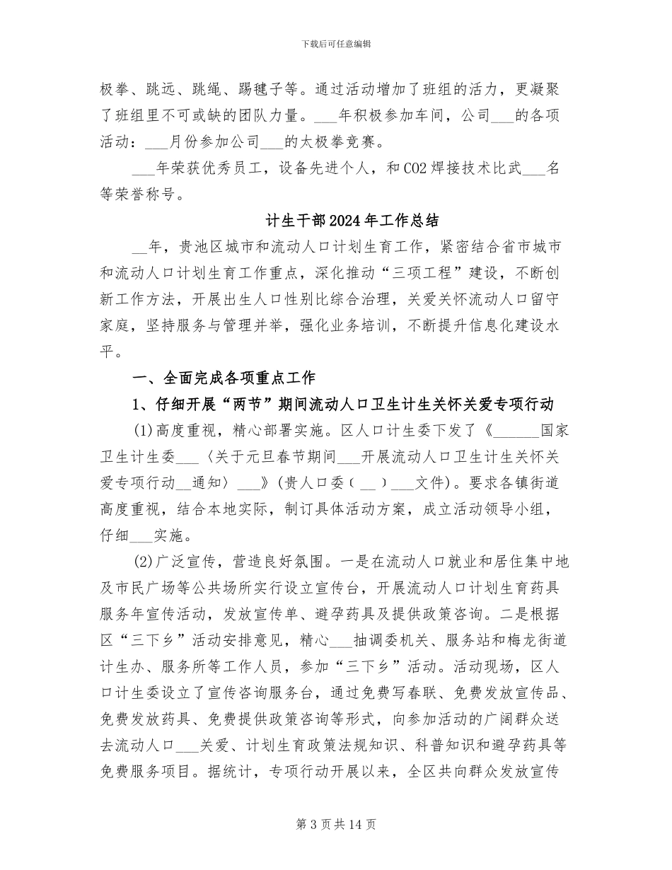 计生工作者2024年终工作总结范文_第3页