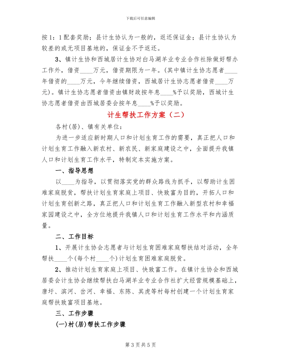 计生帮扶工作方案_第3页