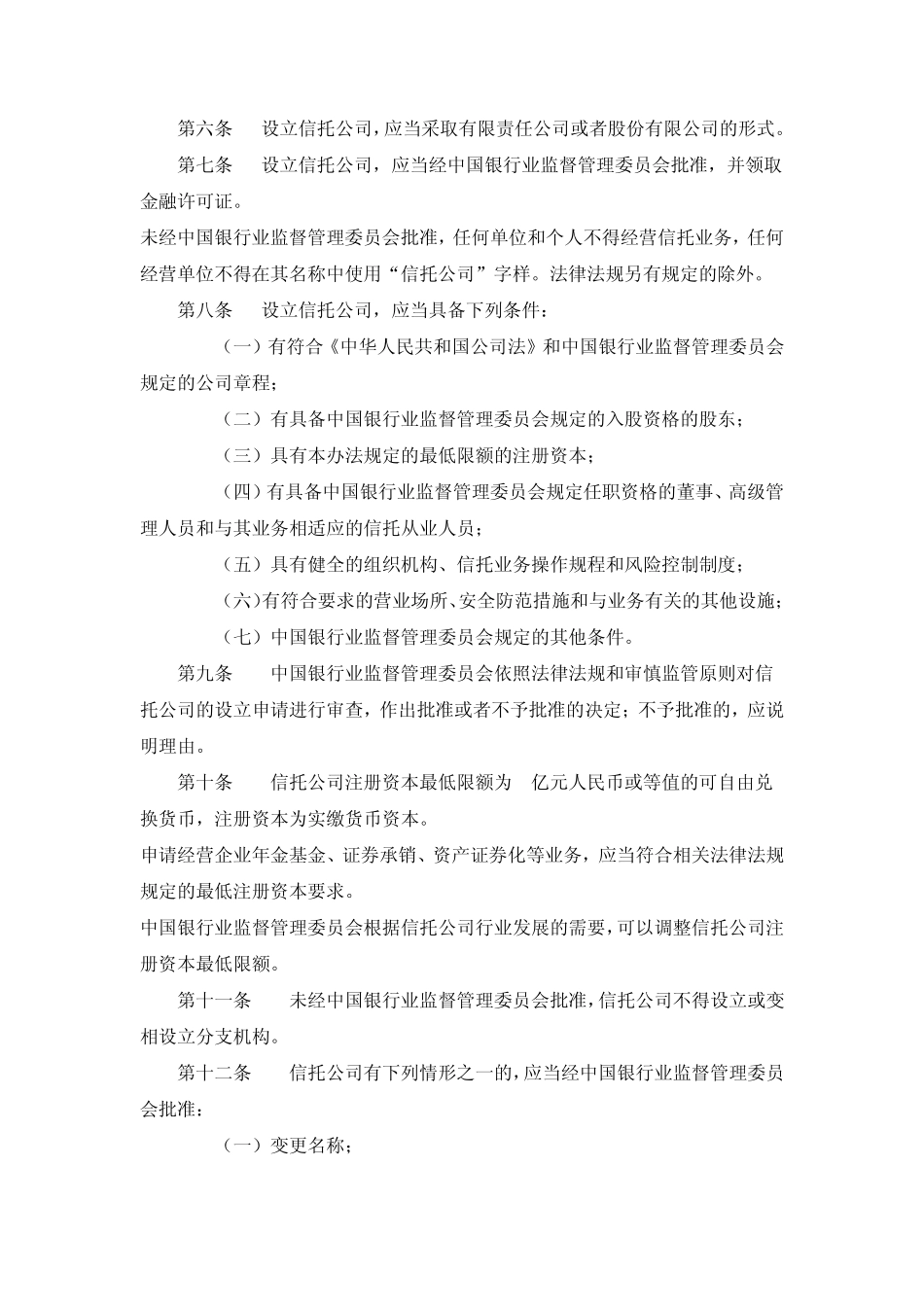 信托公司管理办法_第2页