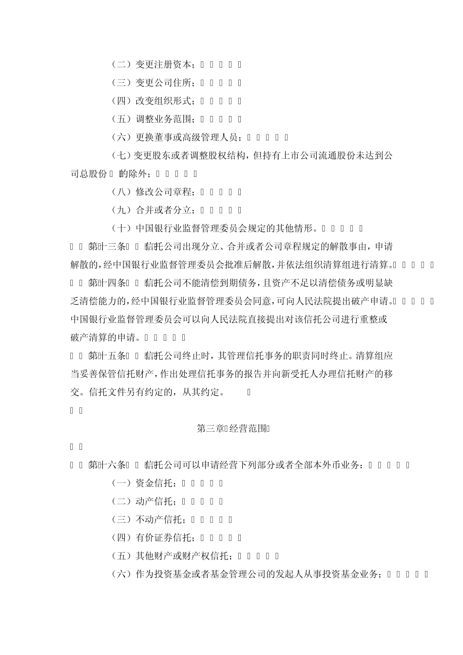 信托公司管理办法_第3页