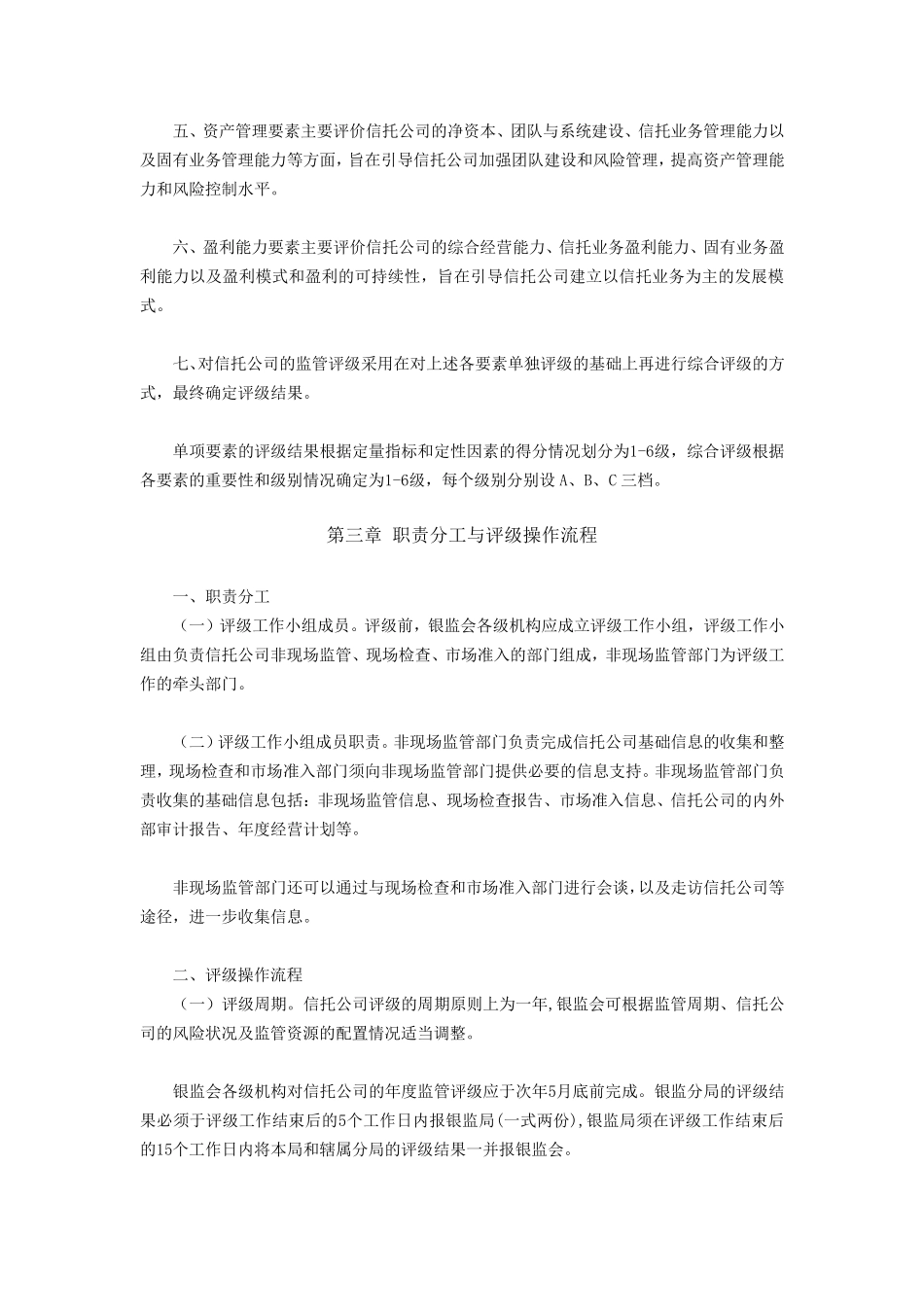 信托公司监管评级与分类监管指引_第2页