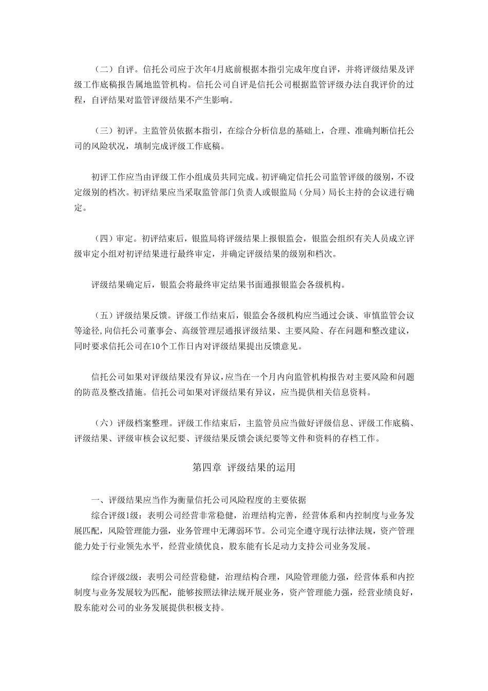 信托公司监管评级与分类监管指引_第3页