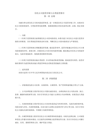 信托公司监管评级与分类监管指引